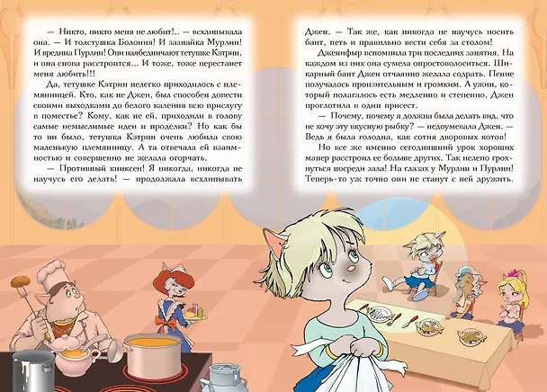 Книга Пираты Кошачьего моря. Книга 1. На абордаж! (Аня Амасова) — 3
