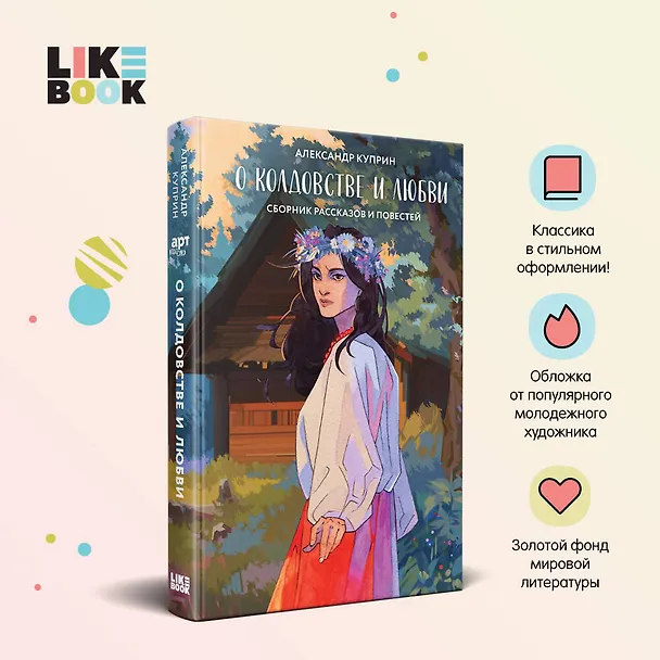 Книга О колдовстве и любви (Александр Куприн) — 5