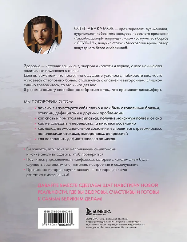 Книга Ты не железная. 5 шагов в новую жизнь без дефицитов (Олег Абакумов) — 2