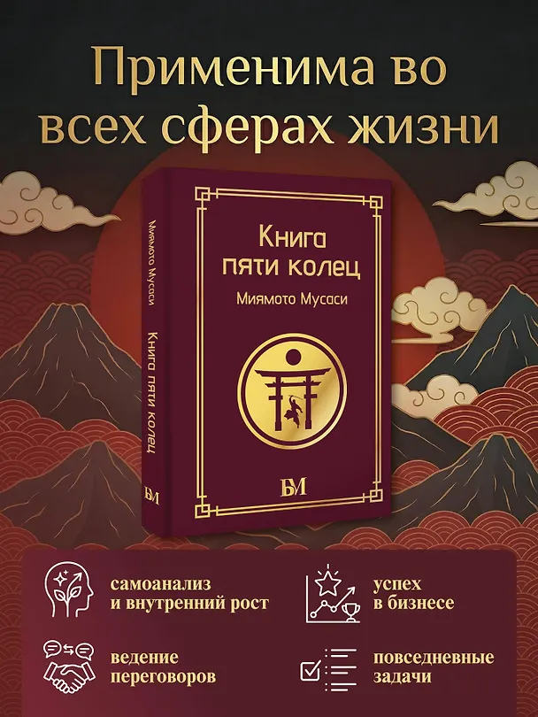 Книга Книга пяти колец (Мусаси Миямото) — 6