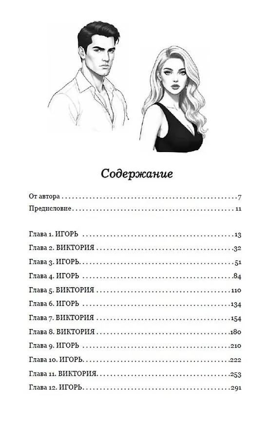 Книга Грани Игры. Искушение (Ольга Гордеева) — 12