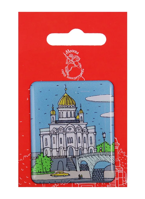 Магнит Москва Храм Христа Спасителя (ОММск-09) 2738310 — 1