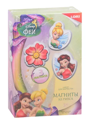 Набор для творчества LORI Магниты из гипса Disney Прекрасные Феи 2842745