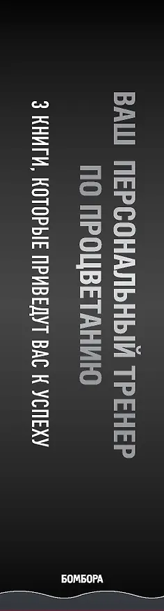 Книга Ваш персональный тренер по процветанию (комплект из 3 книг) () — 3