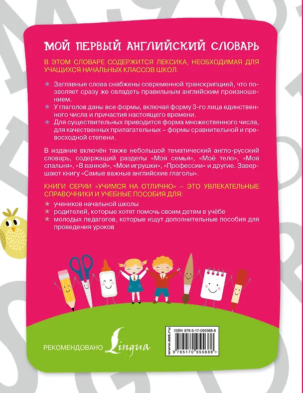 Книга Английский язык. Мой первый словарь () — 2