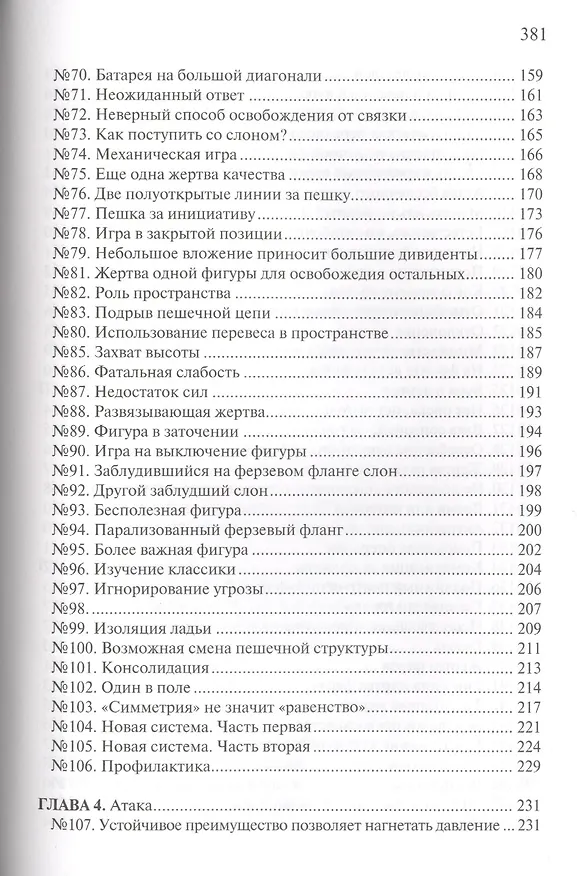 Книга Шахматы. План в Миттельшпиле (Николай Яковлев, Николай Яковлев) — 4