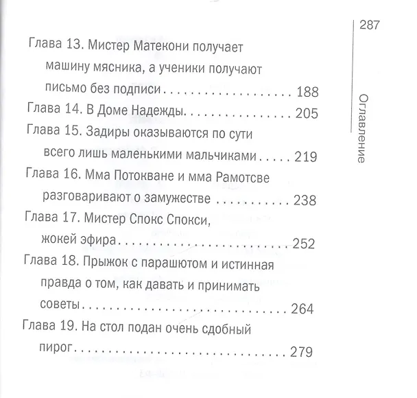Книга Буфет, полный жизни (Александер Макколл Смит) — 3