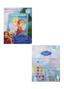 Аппликация пластилином Слушай свое сердце Холодное сердце (1161221) (пластилин/6цв. х10гр.+накл.) (Disney) (3+) (упаковка)