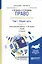 Право европейского союза. Том 1. Общая часть. Книга 2. Учебник для бакалавриата и магистратуры — 2562311 — 1