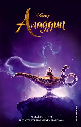 Книга Аладдин (Элизабет Рудник)