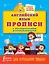 Английский язык. Прописи с методическими рекомендациями — 2849725 — 1