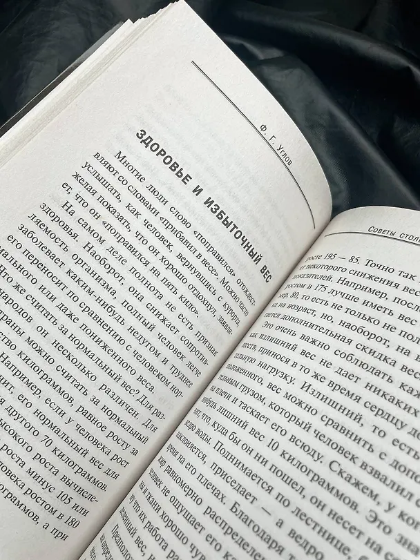 Книга Советы столетнего хирурга (Федор Углов) — 7