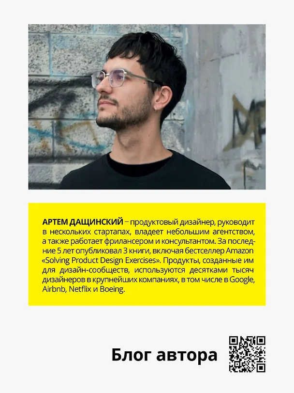 Книга Staff Product Designer. Путь продуктового дизайнера от Middle к Lead (Артем Дащинский) — 8