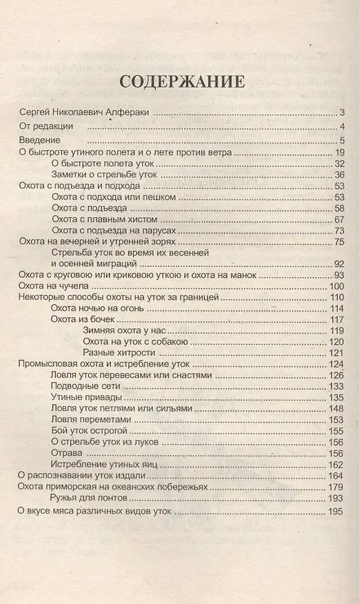 Книга Очерки утиных охот. Справочник () — 2