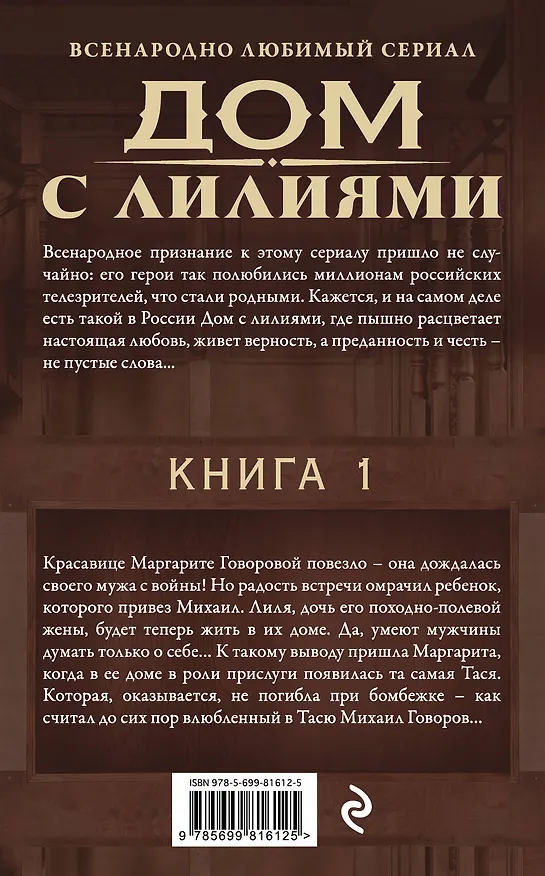 Книга Чужая дочь: роман (Елена Арсеньева) — 2