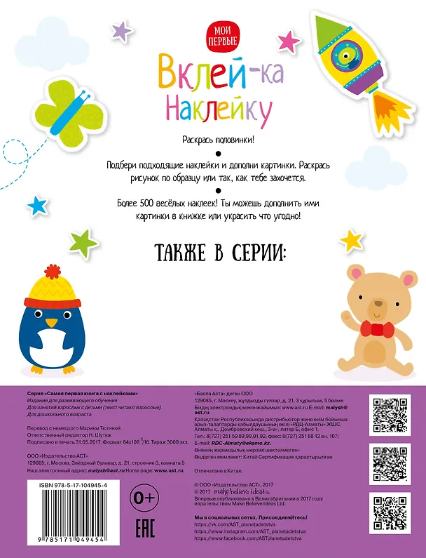 Книга Вклей-ка наклейку () — 2
