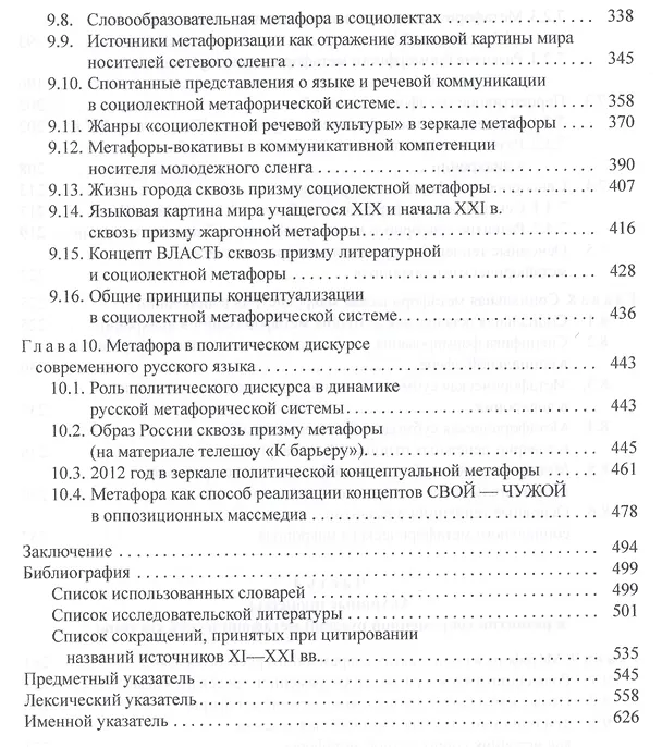 Книга Русская метафорическая система в развитии (Любовь Балашова) — 5