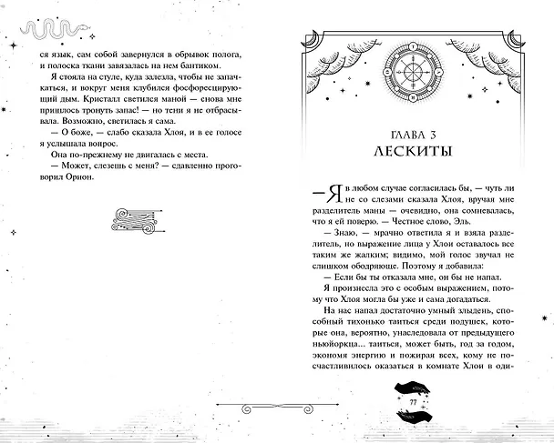 Книга Последний выпуск (Наоми Новик) — 11