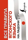 Все правила на ладони
