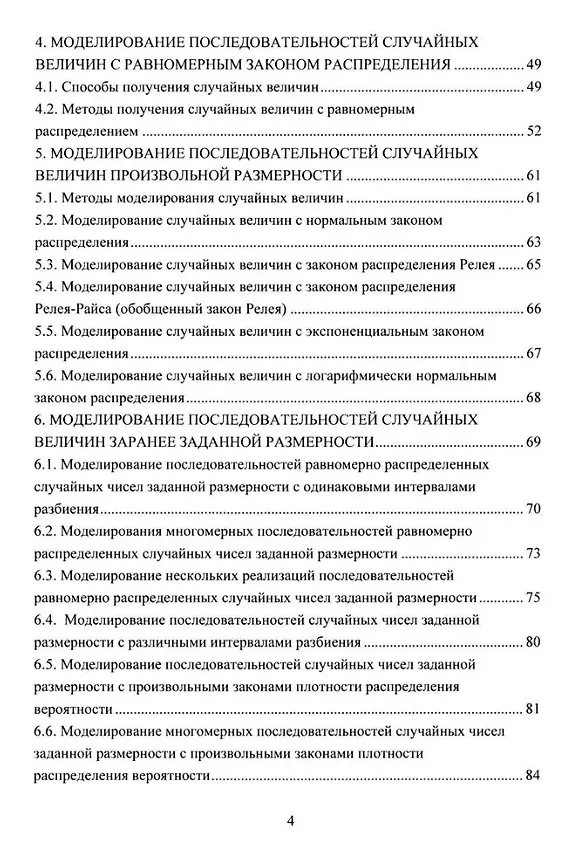 Книга Моделирование последовательностей случайных величин: учебное пособие (Юрий Петров) — 3