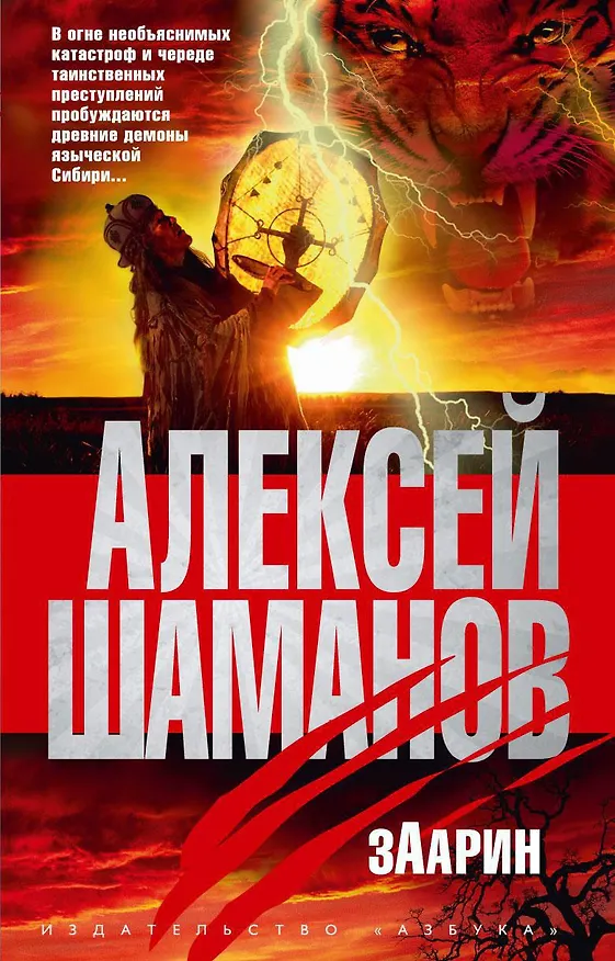 Книга Заарин (Алексей Шаманов) — 1