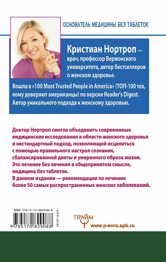 Книга Женская библия здоровья (Кристиан Нортроп) — 2