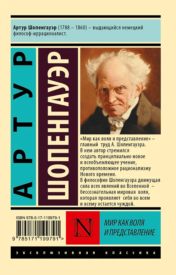 Книга Мир как воля и представление (Артур Шопенгауэр) — 2