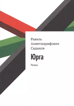 Юрга — 2822703 — 1