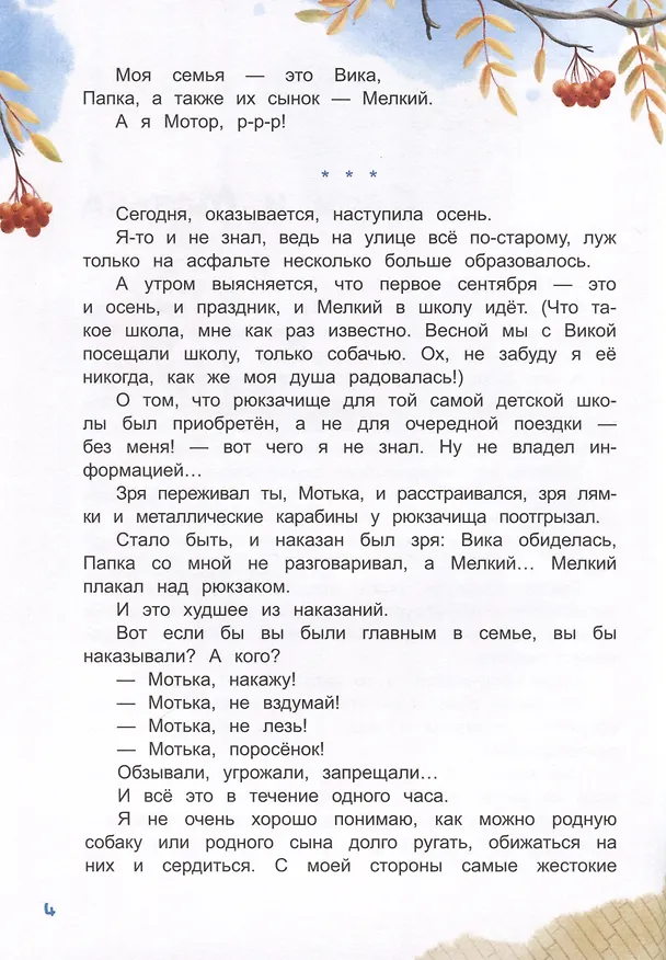 Книга Такса Мотор (Ольга Бурова) — 4