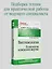Виктимология. Психология поведения жертвы. Учебное пособие. Стандарт третьего поколения — 2542289 — 3