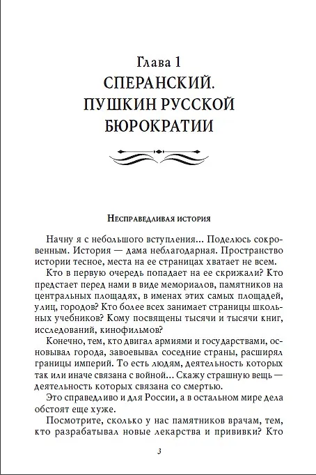 Книга Рассказы из русской истории. Профессионалы Империи. Книга седьмая (Владимир Мединский) — 4