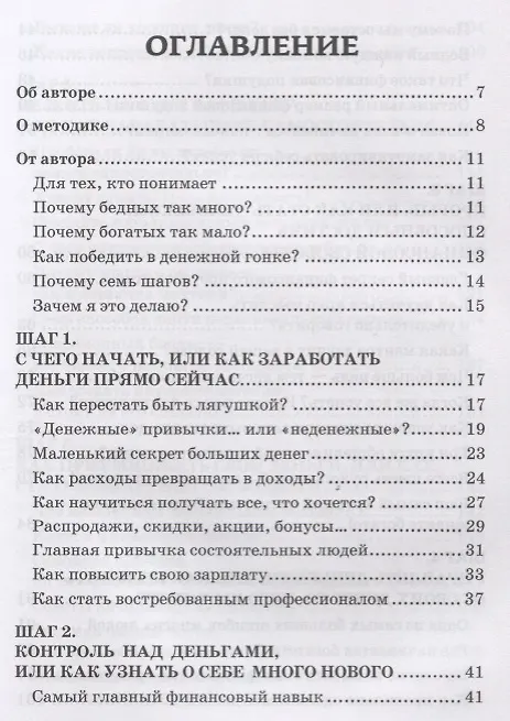 Книга Семь шагов к финансовой свободе Практическое пособие (Александр Евстегнеев) — 2