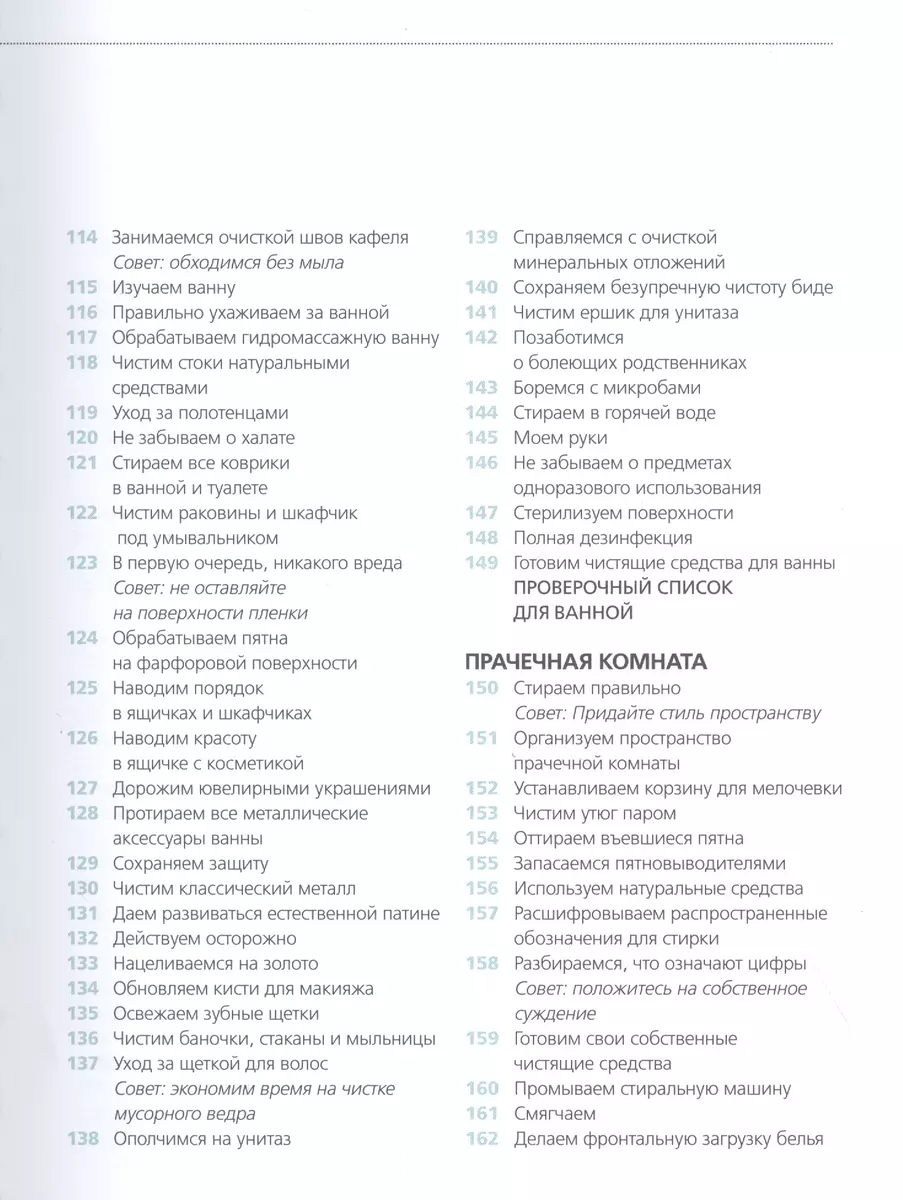 Мой безупречно чистый дом. 255 советов по уборке натуральными чистящими  средствами (Тони Хэммерсли) - купить книгу с доставкой в интернет-магазине  «Читай-город». ISBN: 978-5-04-108262-8