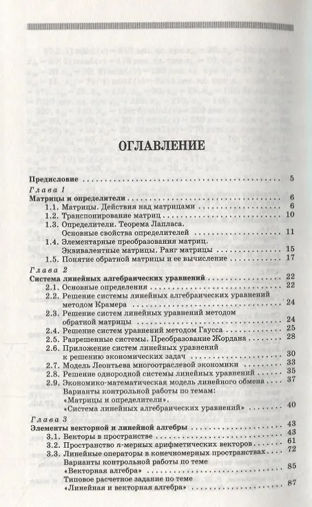 Книга Математика для экономистов в примерах и задачах. Учебное пособие () — 2