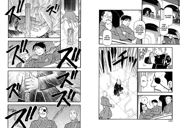 Стальной алхимик. Книга 4 (Fullmetal Alchemist). Манга 2749994 — 7