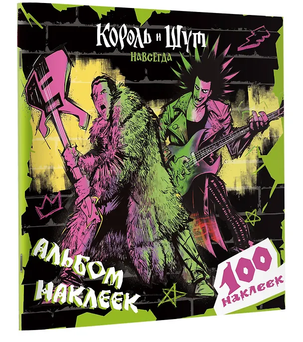 Книга Король и Шут. Альбом наклеек (Князь) 100 наклеек () — 3