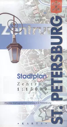 St.Petersburg Stadplan Zentrum 1:15 000 — 2548023 — 1