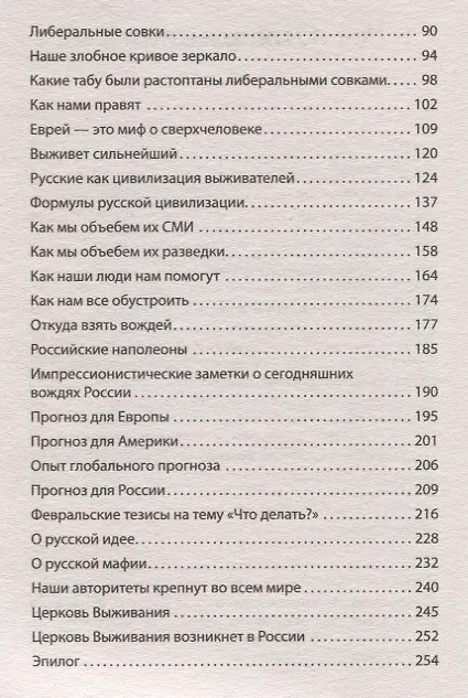 Книга Мы...их! С предисловием Николая Старикова (Сергей Хелемендик) — 3