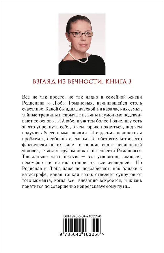 Книга Взгляд из вечности. Кн. 3: Ад. Т.2 (Александра Маринина) — 2