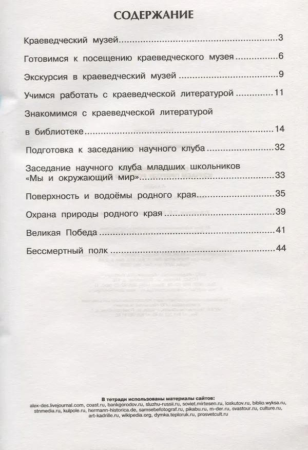 Книга Окружающий мир. Изучаем природу родного края. 4 класс. Тетрадь для внеурочной деятельности (Роза Чуракова) — 2