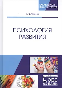Психология развития. Уч. Пособ