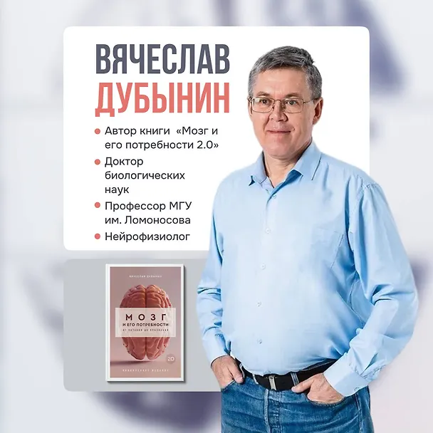 Книга Мозг и его потребности: воркбук. 110 заданий для самоанализа и работы со своими потребностями (Вячеслав Дубынин, Серафима Дубынина) — 7