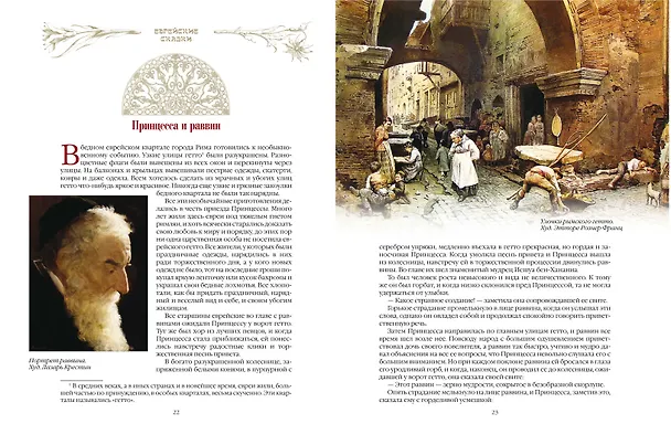Книга Еврейские сказки () — 8