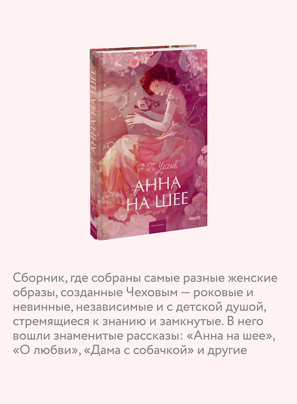 Книга Анна на шее. Вечные истории. Young Adult (Антон Чехов) — 8