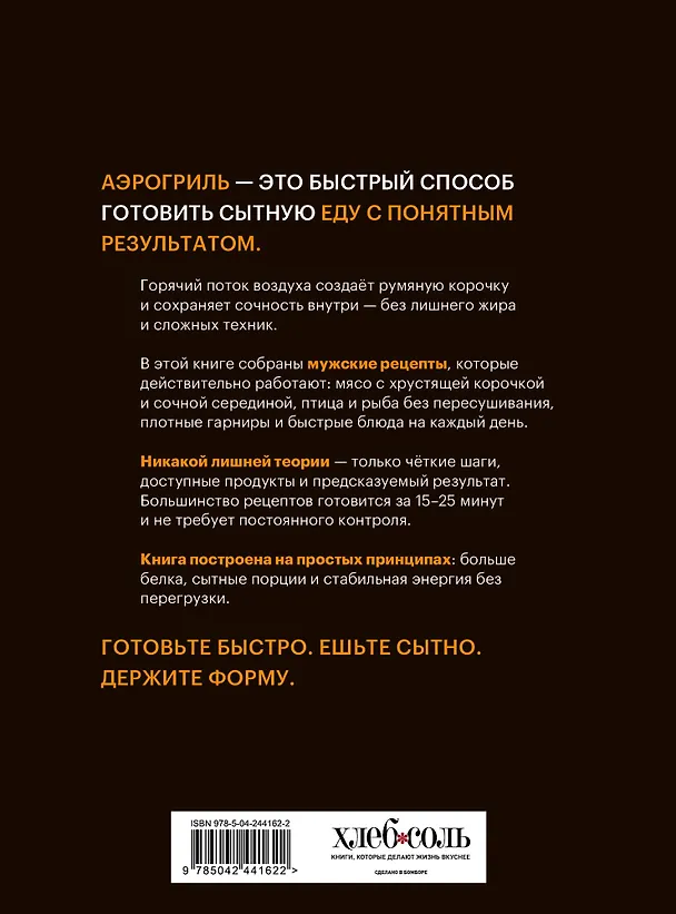 Книга Аэрогриль. Мужские рецепты () — 2