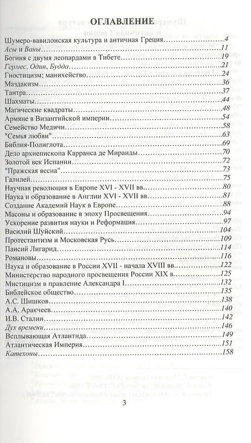 Книга За семью печатями () — 2