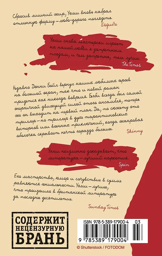 Книга Резьба по живому (Ирвин Уэлш) — 2