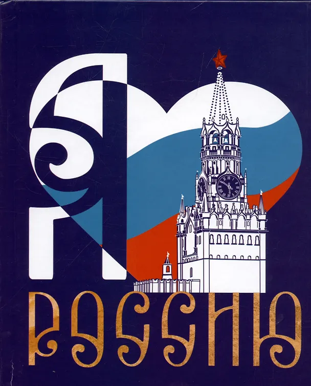 Дневник для средних и старших классов Listoff, "Для российского школьника. 2 (24)" 3017983 — 1