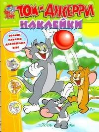 

Том и Джерри.Наклейки №1