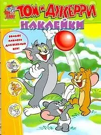 Книга Том и Джерри.Наклейки №1 () — 1